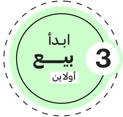 ابدأ بيع أونلاين