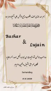 دعوات الكترونيه